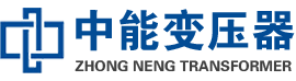 惠安油浸式变压器,惠安变压器生产厂家_惠安中能变压器厂家欢迎您